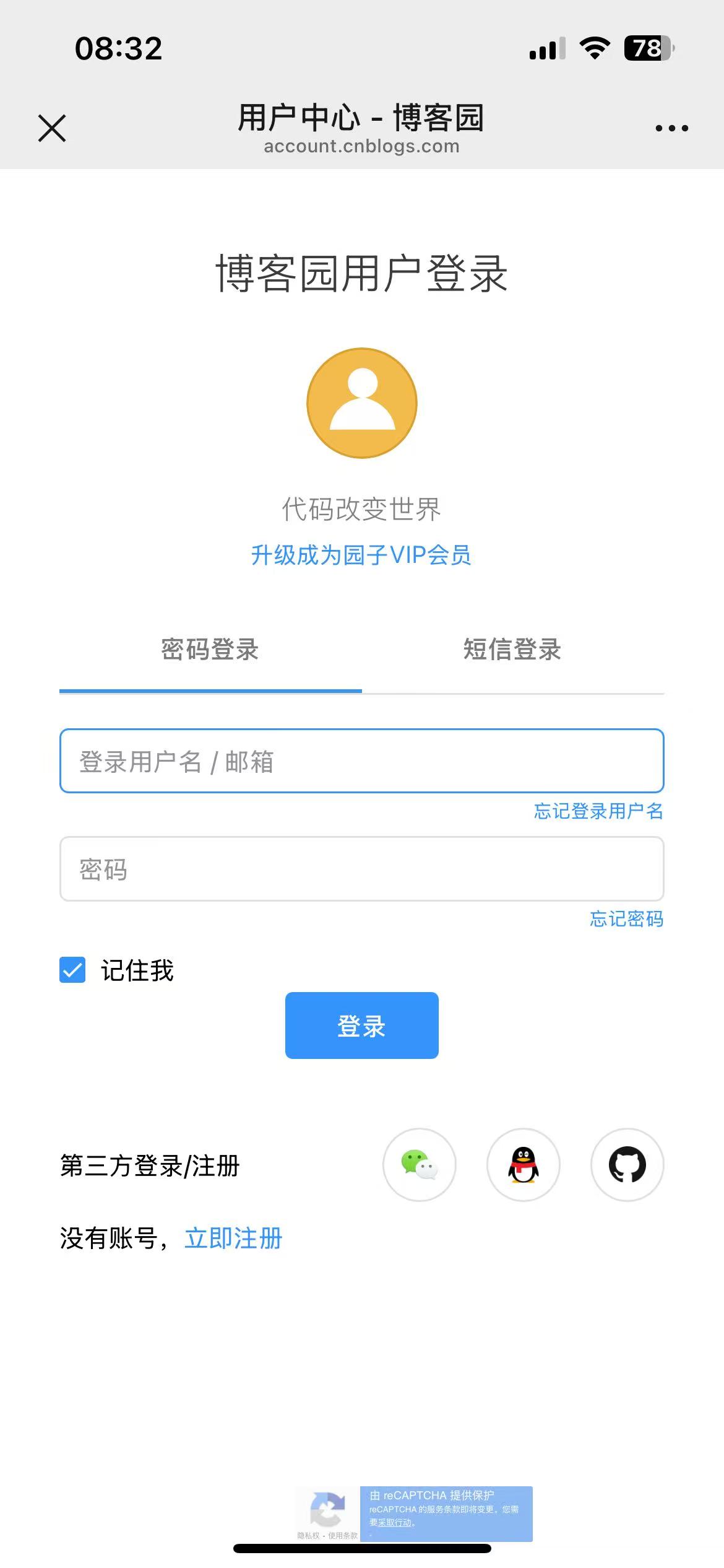 博客园无法访问
